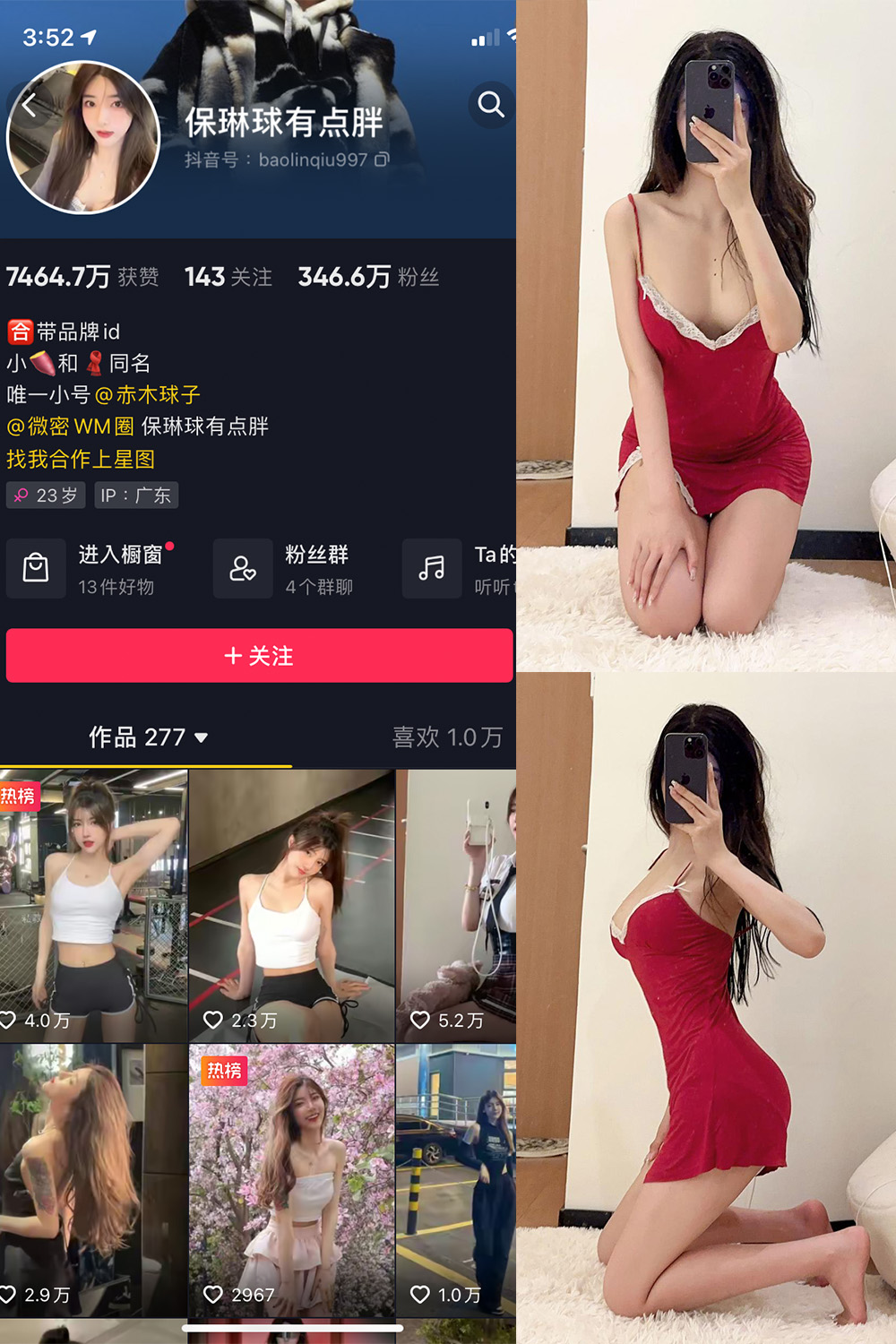 图片[1]-抖音 保琳球有点胖 微密圈 NO.024期 【8P1V】最新至：2023.6.28-微密空间-全网最全抖音网红铁粉空间写真
